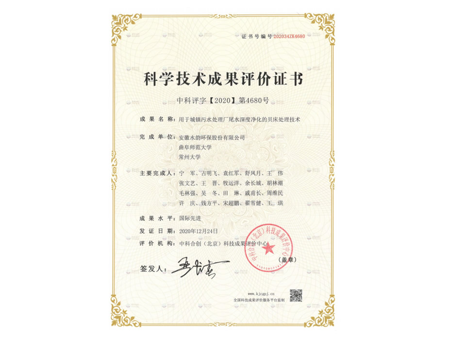 用于城鎮(zhèn)污水處理廠尾水深度凈化的貝床處理技術