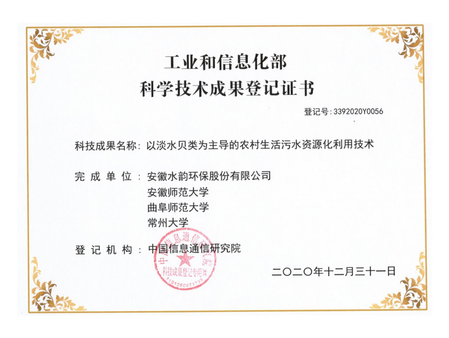 以淡水貝類(lèi)為主導(dǎo)的農(nóng)村生活污水資源化利用技術(shù)