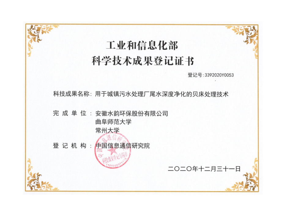 用于城鎮(zhèn)污水處理廠(chǎng)尾水深度凈化的貝床處理技術(shù)
